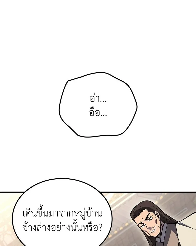 I Reincarnated As The Crazed Heir เกิดอีกทีเป็นว่าที่ประมุขลัทธิมาร ตอนที่ 149 หน้า 112