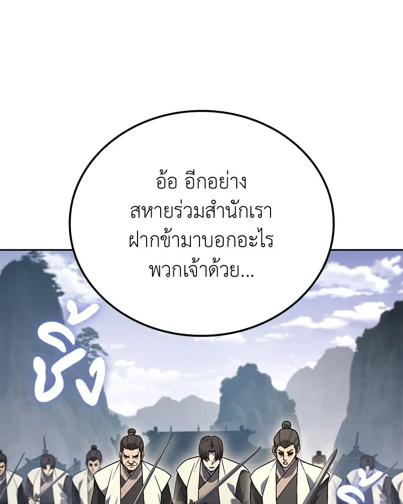 I Reincarnated As The Crazed Heir เกิดอีกทีเป็นว่าที่ประมุขลัทธิมาร ตอนที่ 149 หน้า 131