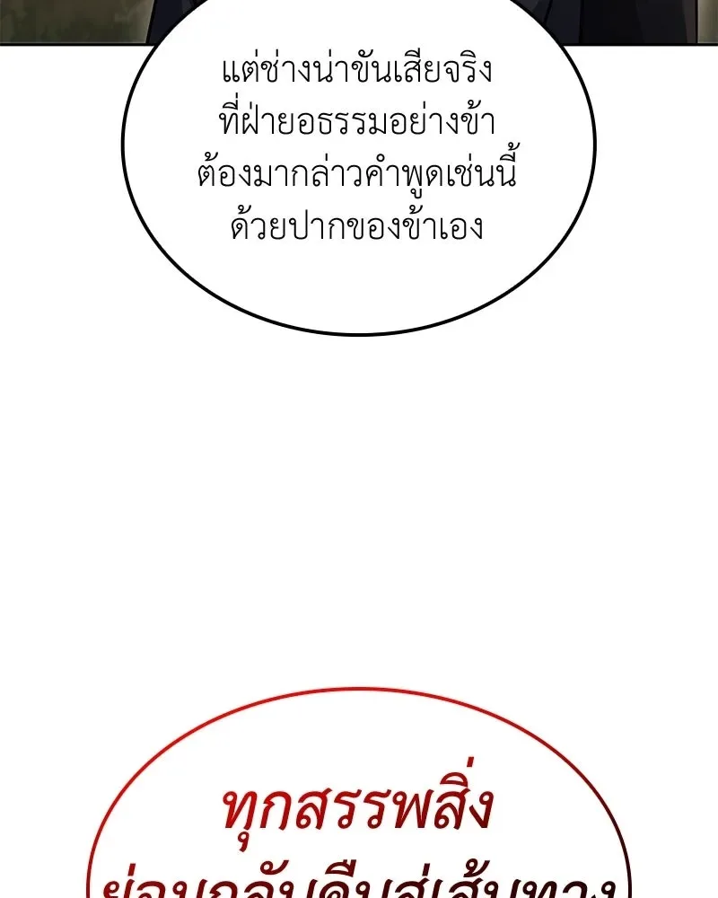 I Reincarnated As The Crazed Heir เกิดอีกทีเป็นว่าที่ประมุขลัทธิมาร ตอนที่ 149 หน้า 133