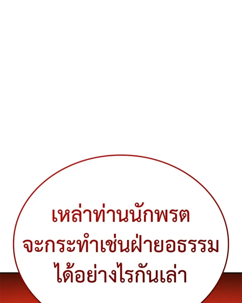I Reincarnated As The Crazed Heir เกิดอีกทีเป็นว่าที่ประมุขลัทธิมาร ตอนที่ 149 หน้า 136