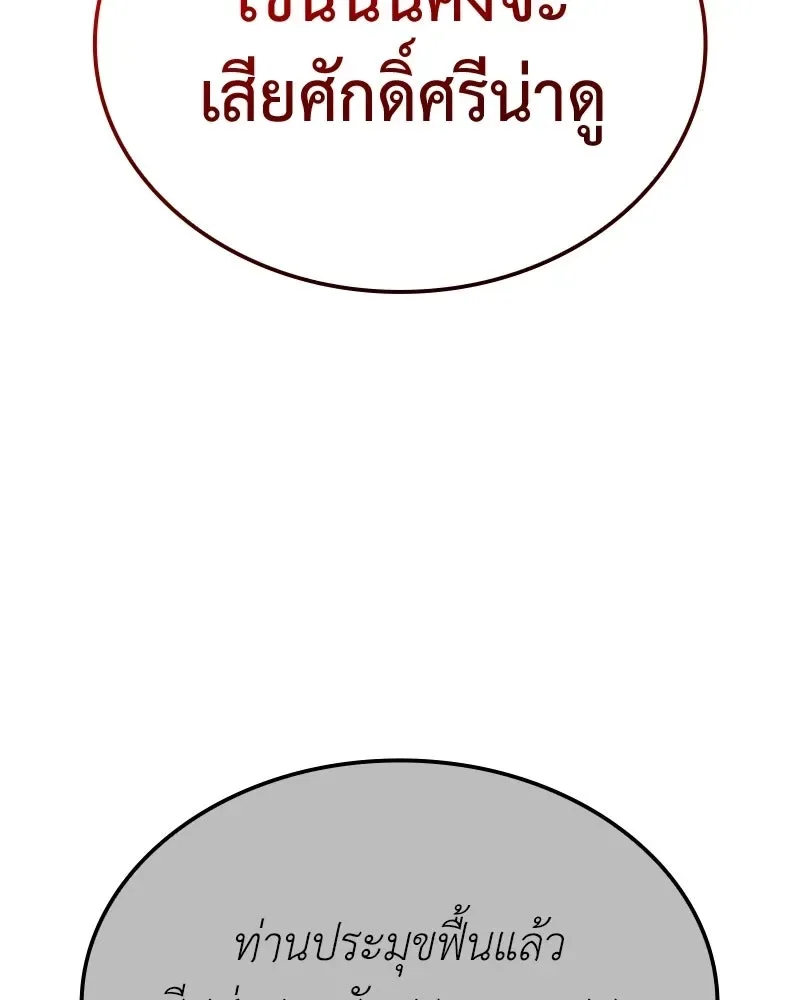 I Reincarnated As The Crazed Heir เกิดอีกทีเป็นว่าที่ประมุขลัทธิมาร ตอนที่ 149 หน้า 139