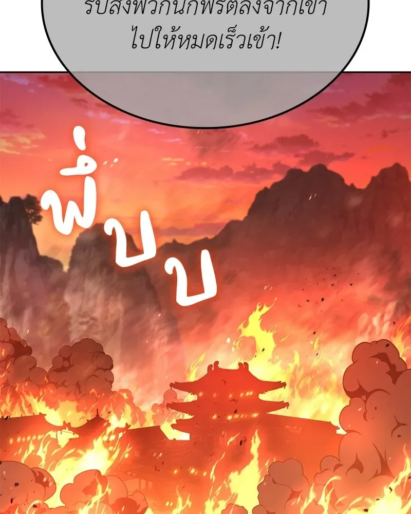 I Reincarnated As The Crazed Heir เกิดอีกทีเป็นว่าที่ประมุขลัทธิมาร ตอนที่ 149 หน้า 140