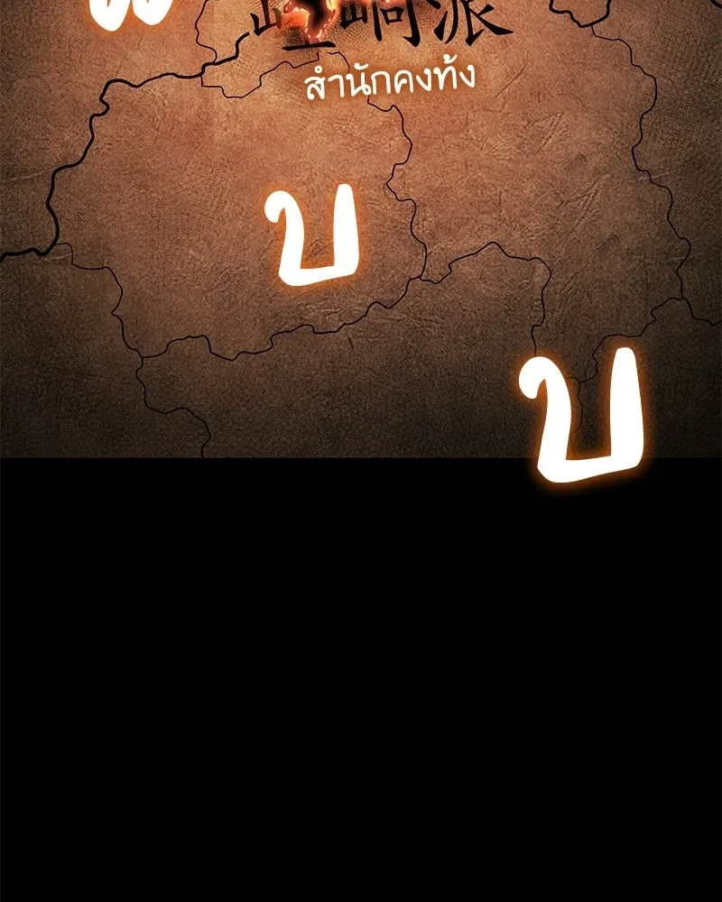 I Reincarnated As The Crazed Heir เกิดอีกทีเป็นว่าที่ประมุขลัทธิมาร ตอนที่ 149 หน้า 143