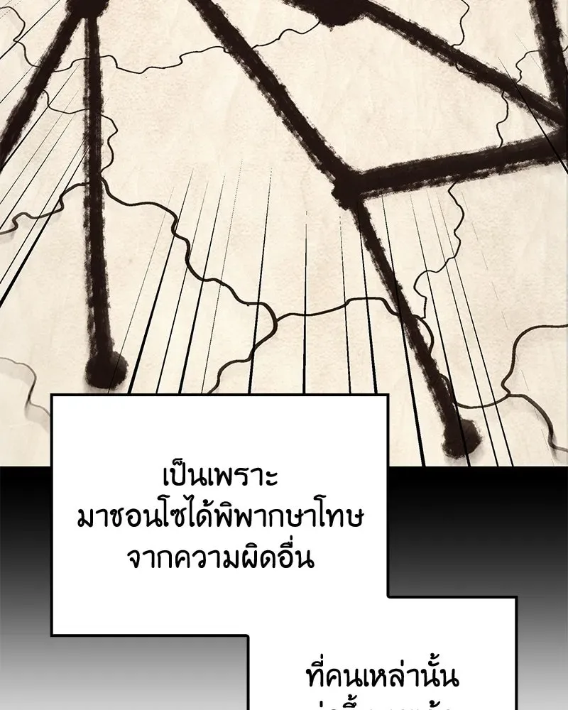 I Reincarnated As The Crazed Heir เกิดอีกทีเป็นว่าที่ประมุขลัทธิมาร ตอนที่ 149 หน้า 146