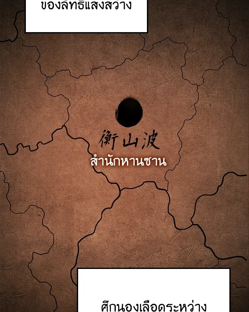 I Reincarnated As The Crazed Heir เกิดอีกทีเป็นว่าที่ประมุขลัทธิมาร ตอนที่ 149 หน้า 148