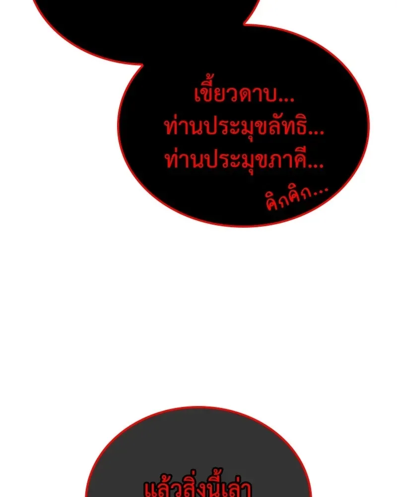 I Reincarnated As The Crazed Heir เกิดอีกทีเป็นว่าที่ประมุขลัทธิมาร ตอนที่ 149 หน้า 166