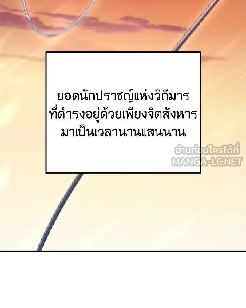 I Reincarnated As The Crazed Heir เกิดอีกทีเป็นว่าที่ประมุขลัทธิมาร ตอนที่ 149 หน้า 168