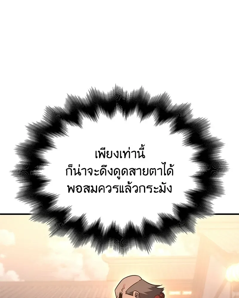 I Reincarnated As The Crazed Heir เกิดอีกทีเป็นว่าที่ประมุขลัทธิมาร ตอนที่ 149 หน้า 17