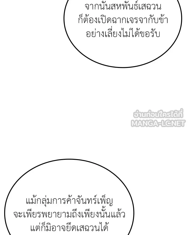 I Reincarnated As The Crazed Heir เกิดอีกทีเป็นว่าที่ประมุขลัทธิมาร ตอนที่ 149 หน้า 189