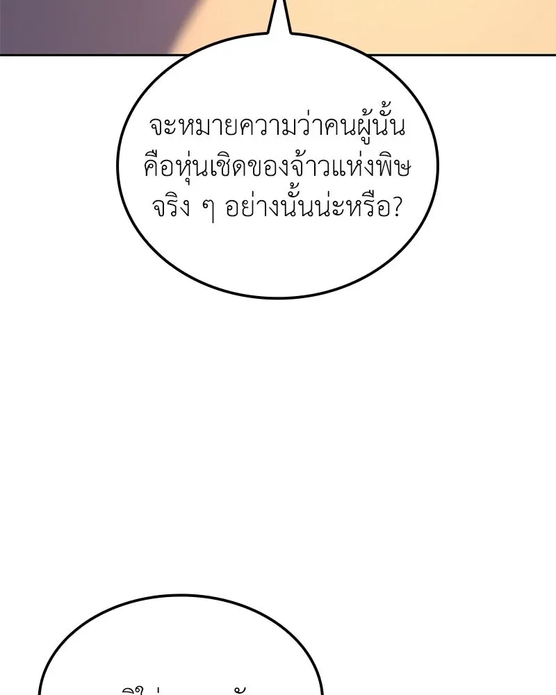I Reincarnated As The Crazed Heir เกิดอีกทีเป็นว่าที่ประมุขลัทธิมาร ตอนที่ 149 หน้า 191