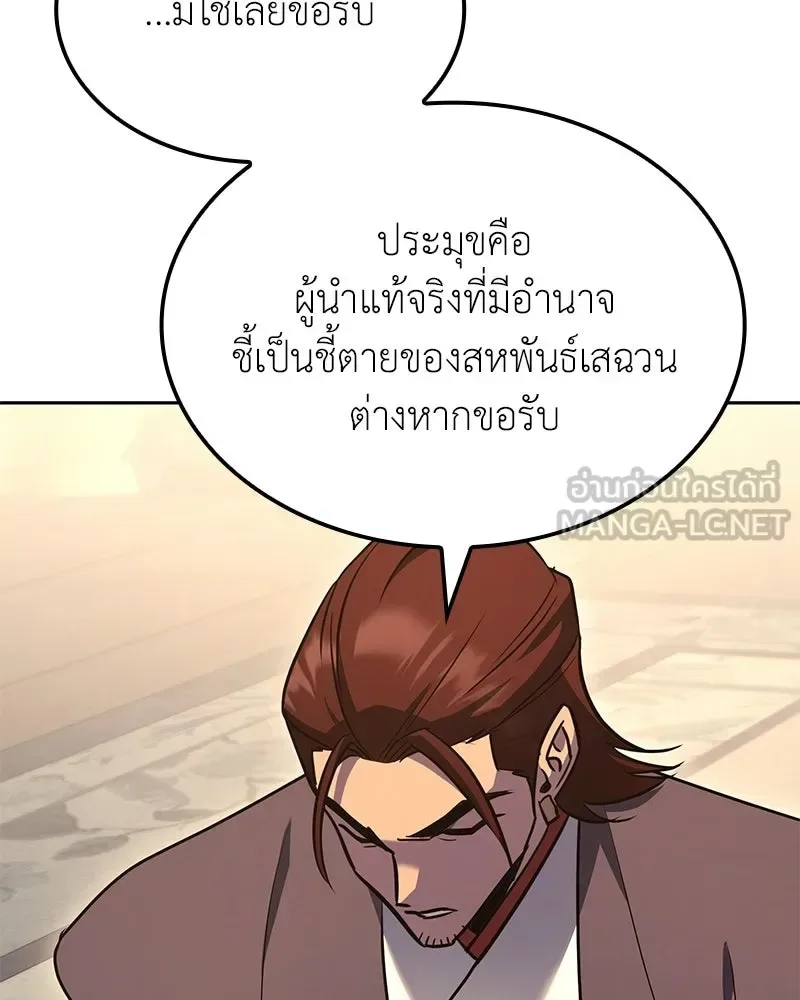 I Reincarnated As The Crazed Heir เกิดอีกทีเป็นว่าที่ประมุขลัทธิมาร ตอนที่ 149 หน้า 192