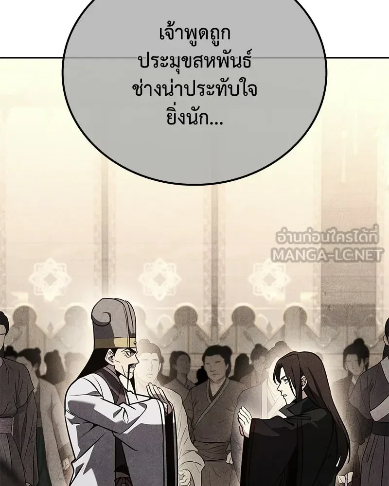 I Reincarnated As The Crazed Heir เกิดอีกทีเป็นว่าที่ประมุขลัทธิมาร ตอนที่ 149 หน้า 195