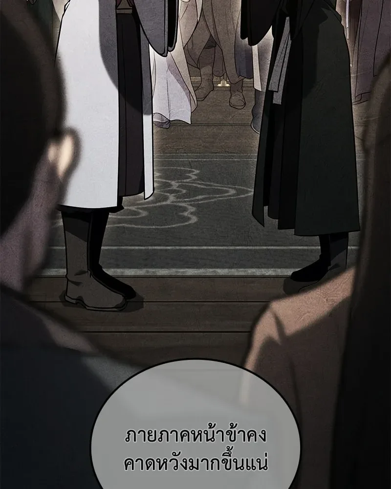I Reincarnated As The Crazed Heir เกิดอีกทีเป็นว่าที่ประมุขลัทธิมาร ตอนที่ 149 หน้า 196