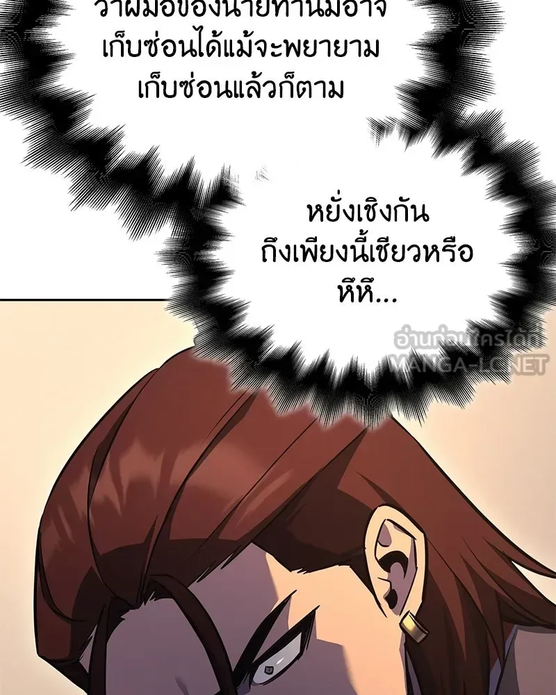 I Reincarnated As The Crazed Heir เกิดอีกทีเป็นว่าที่ประมุขลัทธิมาร ตอนที่ 149 หน้า 198