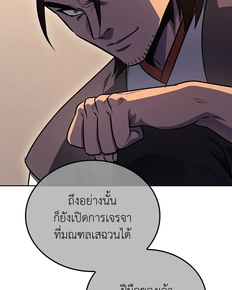 I Reincarnated As The Crazed Heir เกิดอีกทีเป็นว่าที่ประมุขลัทธิมาร ตอนที่ 149 หน้า 199