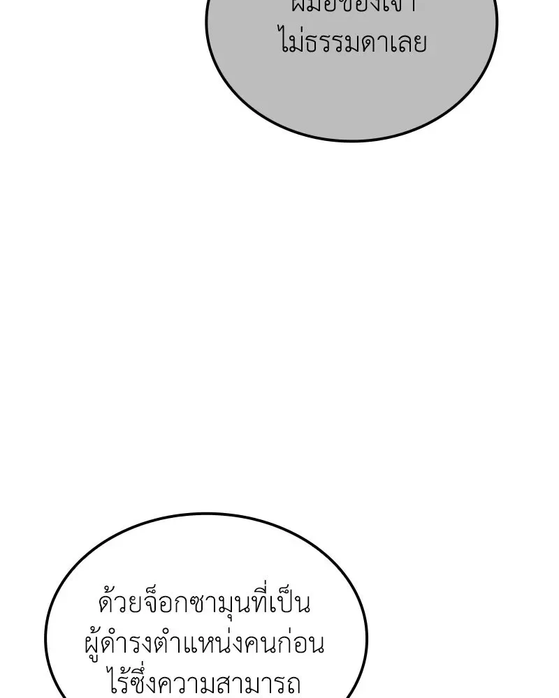 I Reincarnated As The Crazed Heir เกิดอีกทีเป็นว่าที่ประมุขลัทธิมาร ตอนที่ 149 หน้า 200