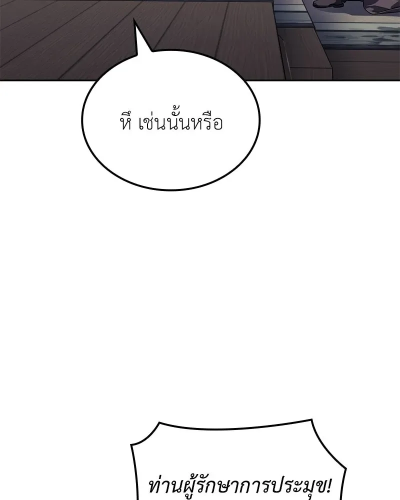 I Reincarnated As The Crazed Heir เกิดอีกทีเป็นว่าที่ประมุขลัทธิมาร ตอนที่ 149 หน้า 202