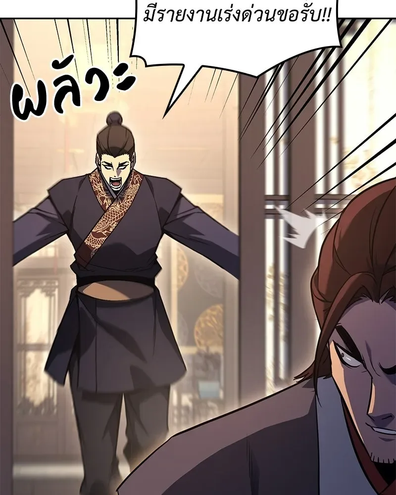 I Reincarnated As The Crazed Heir เกิดอีกทีเป็นว่าที่ประมุขลัทธิมาร ตอนที่ 149 หน้า 203