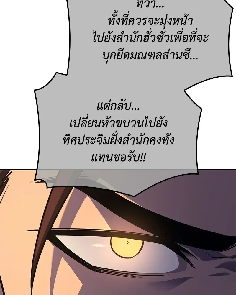 I Reincarnated As The Crazed Heir เกิดอีกทีเป็นว่าที่ประมุขลัทธิมาร ตอนที่ 149 หน้า 209