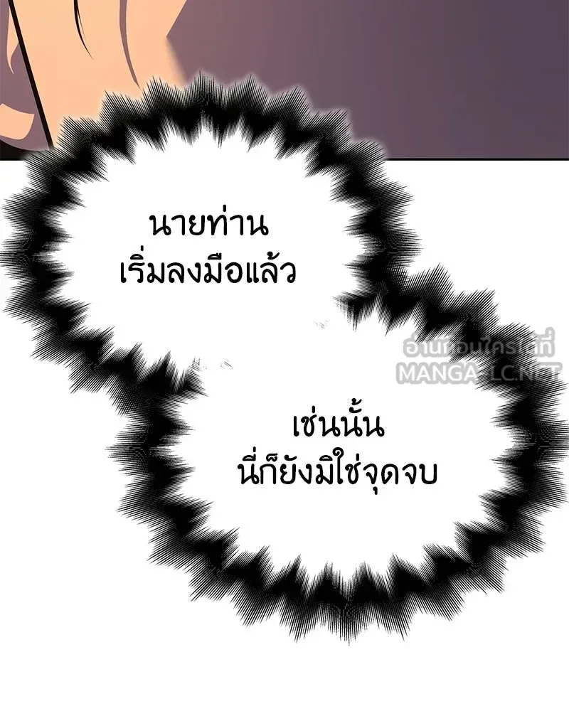 I Reincarnated As The Crazed Heir เกิดอีกทีเป็นว่าที่ประมุขลัทธิมาร ตอนที่ 149 หน้า 210