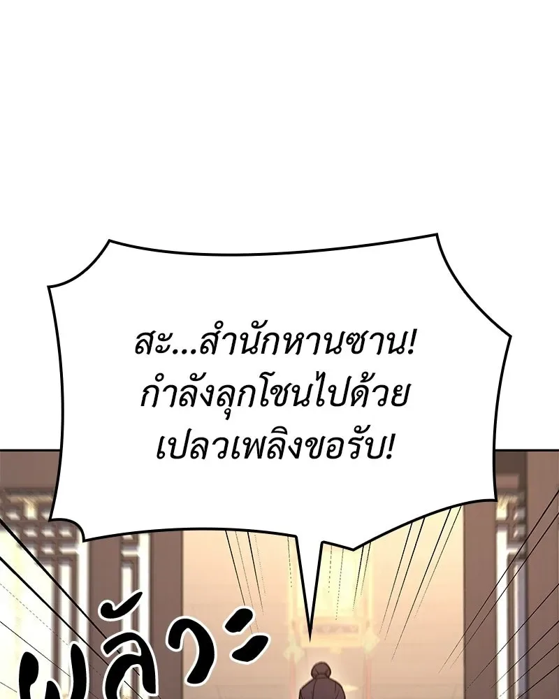I Reincarnated As The Crazed Heir เกิดอีกทีเป็นว่าที่ประมุขลัทธิมาร ตอนที่ 149 หน้า 211