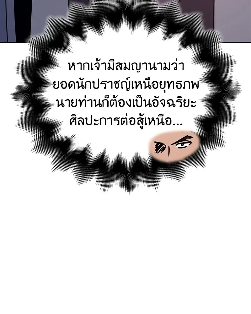 I Reincarnated As The Crazed Heir เกิดอีกทีเป็นว่าที่ประมุขลัทธิมาร ตอนที่ 149 หน้า 215