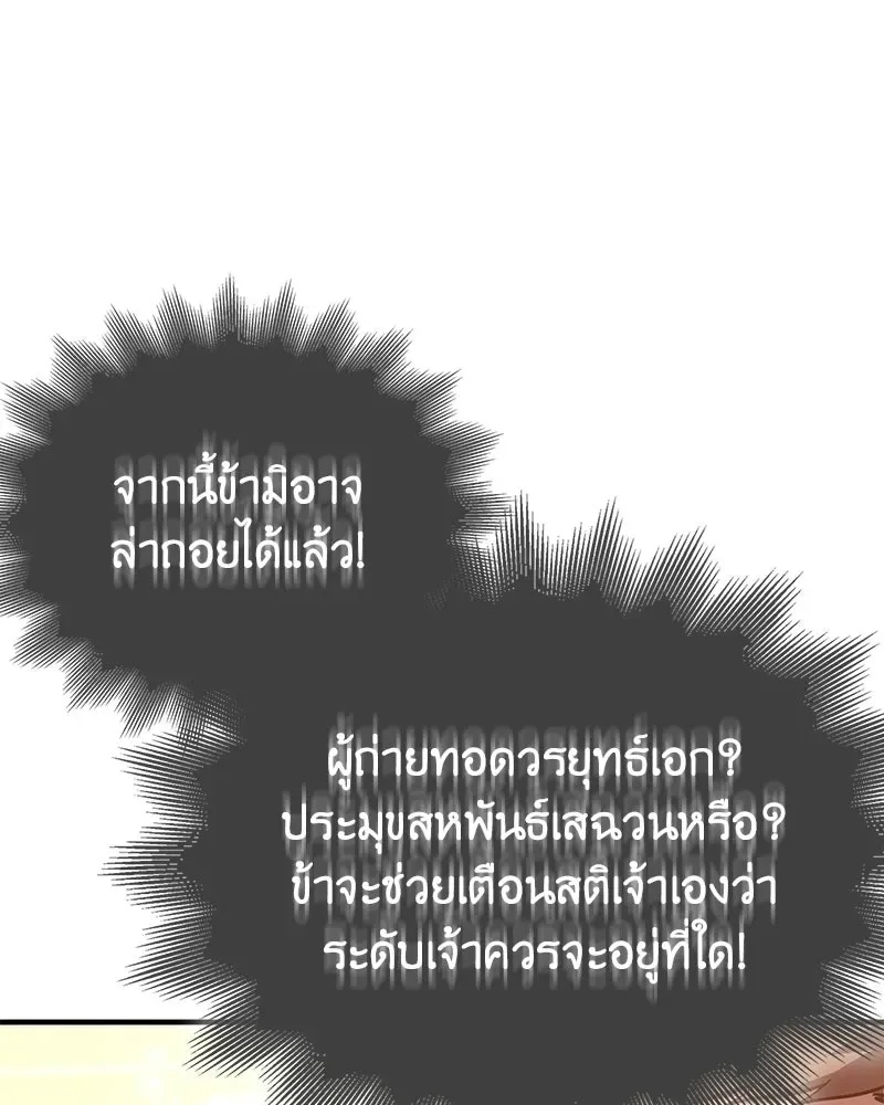 I Reincarnated As The Crazed Heir เกิดอีกทีเป็นว่าที่ประมุขลัทธิมาร ตอนที่ 149 หน้า 22