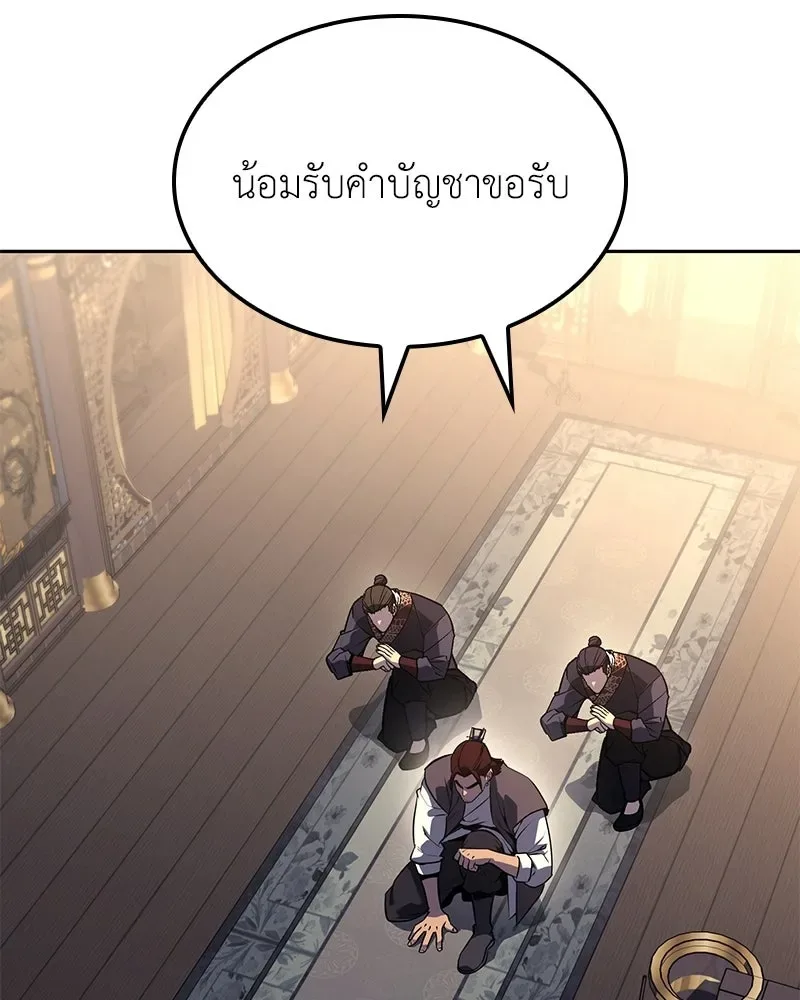 I Reincarnated As The Crazed Heir เกิดอีกทีเป็นว่าที่ประมุขลัทธิมาร ตอนที่ 149 หน้า 221