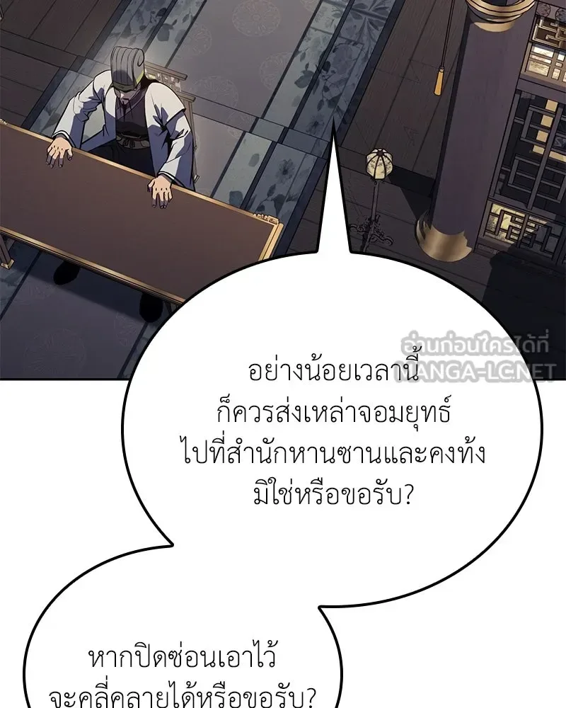 I Reincarnated As The Crazed Heir เกิดอีกทีเป็นว่าที่ประมุขลัทธิมาร ตอนที่ 149 หน้า 222