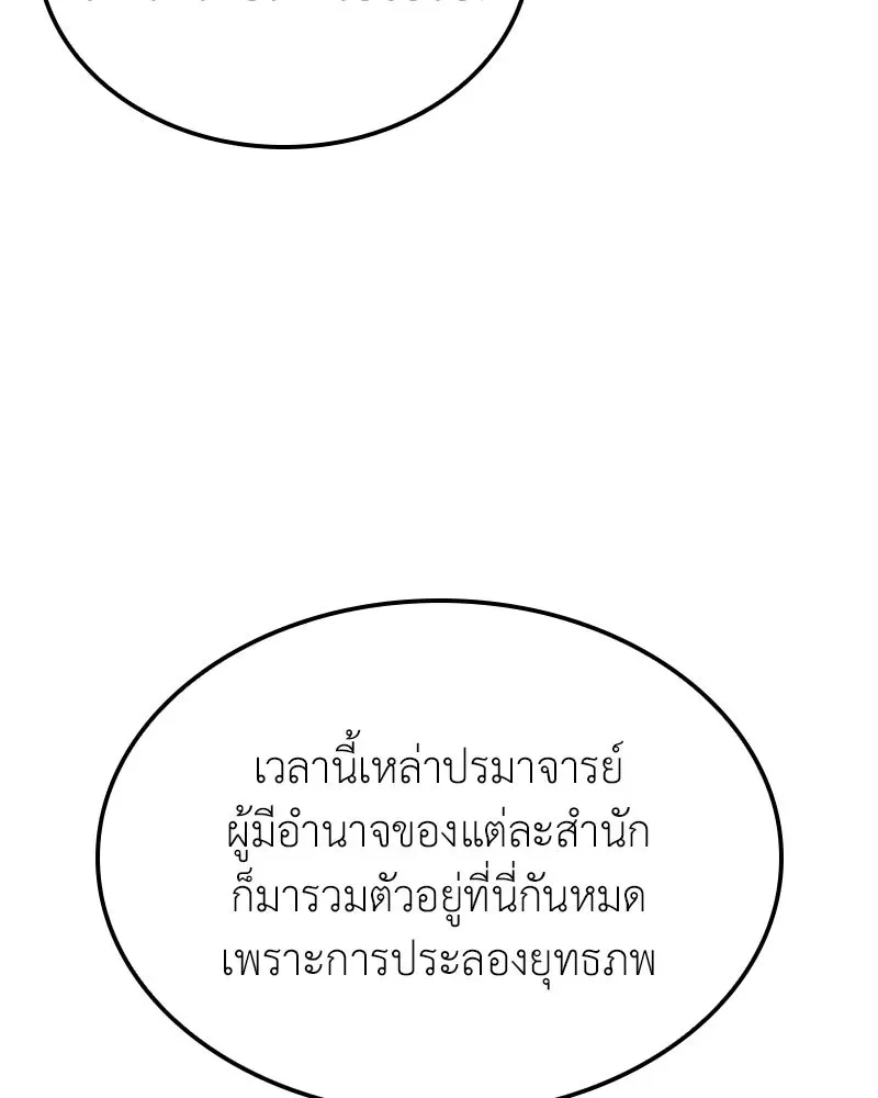 I Reincarnated As The Crazed Heir เกิดอีกทีเป็นว่าที่ประมุขลัทธิมาร ตอนที่ 149 หน้า 223