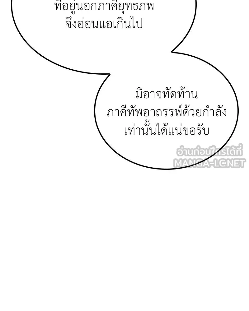 I Reincarnated As The Crazed Heir เกิดอีกทีเป็นว่าที่ประมุขลัทธิมาร ตอนที่ 149 หน้า 225