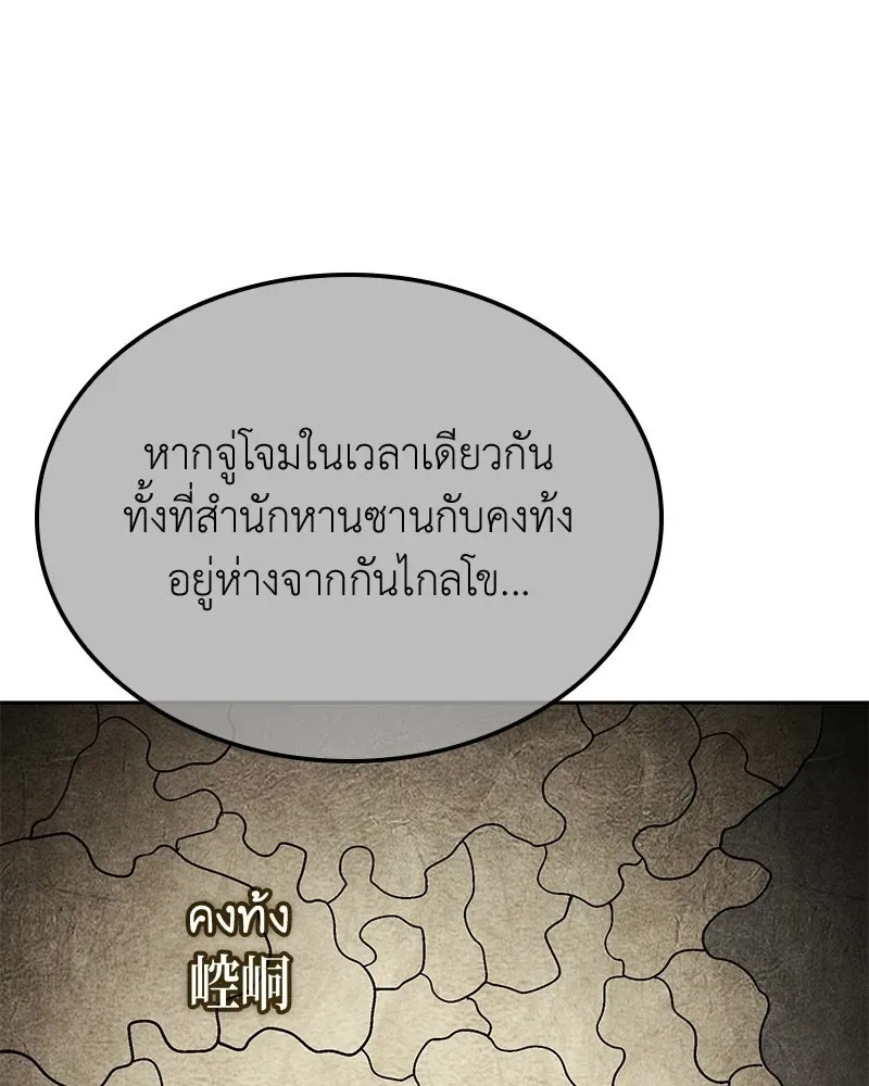 I Reincarnated As The Crazed Heir เกิดอีกทีเป็นว่าที่ประมุขลัทธิมาร ตอนที่ 149 หน้า 229