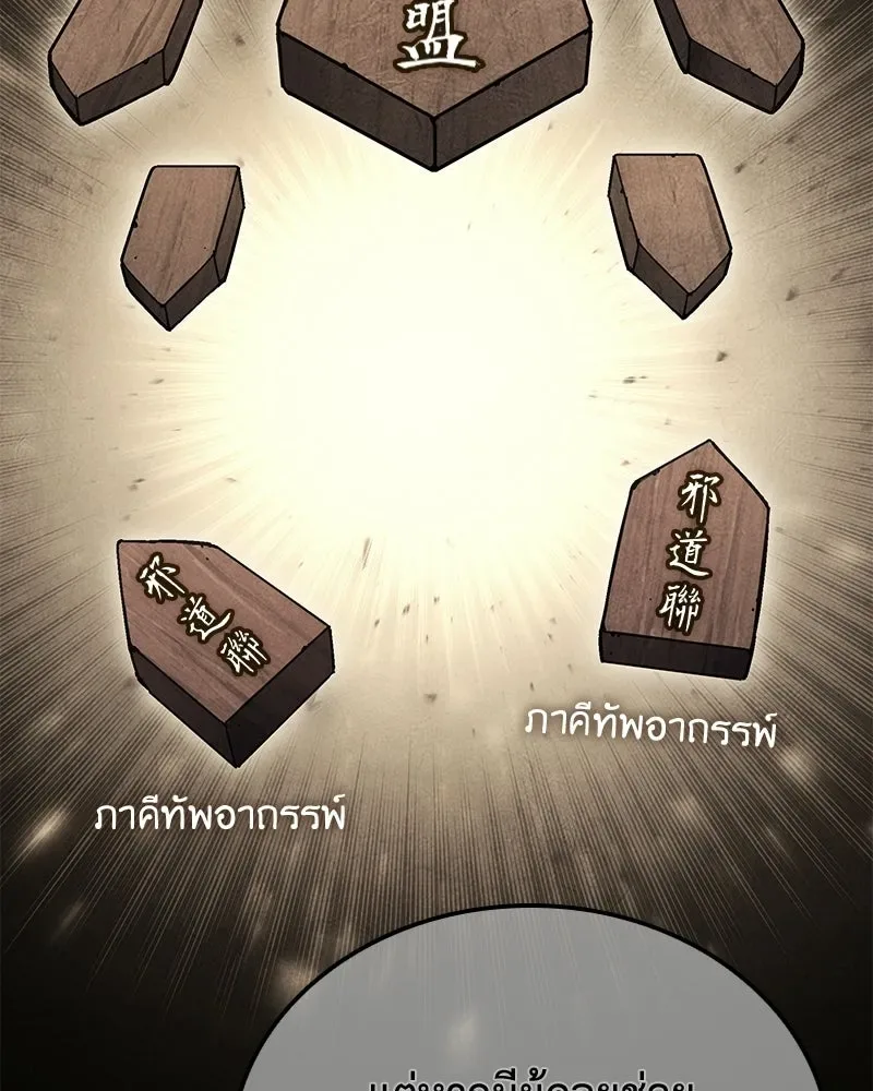 I Reincarnated As The Crazed Heir เกิดอีกทีเป็นว่าที่ประมุขลัทธิมาร ตอนที่ 149 หน้า 232