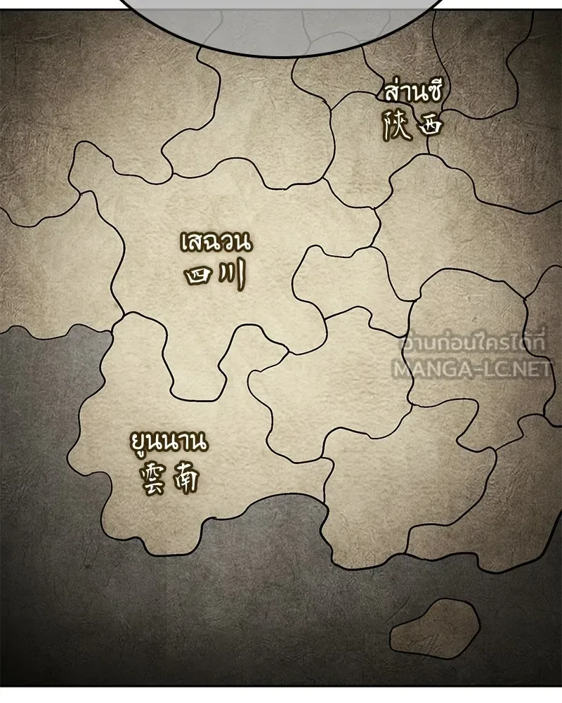 I Reincarnated As The Crazed Heir เกิดอีกทีเป็นว่าที่ประมุขลัทธิมาร ตอนที่ 149 หน้า 234