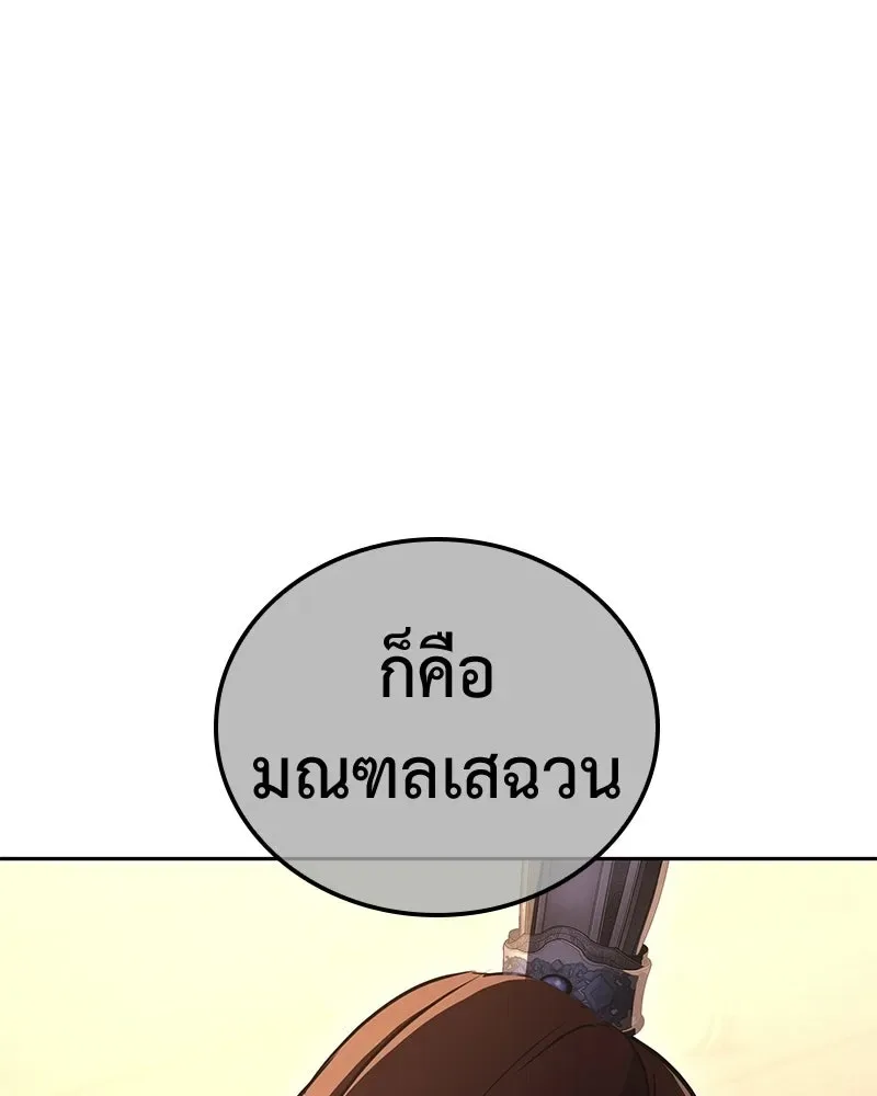 I Reincarnated As The Crazed Heir เกิดอีกทีเป็นว่าที่ประมุขลัทธิมาร ตอนที่ 149 หน้า 235