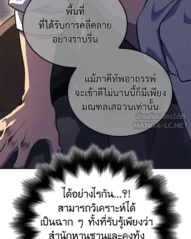 I Reincarnated As The Crazed Heir เกิดอีกทีเป็นว่าที่ประมุขลัทธิมาร ตอนที่ 149 หน้า 237