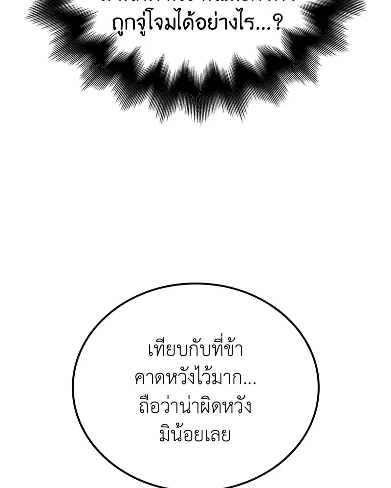 I Reincarnated As The Crazed Heir เกิดอีกทีเป็นว่าที่ประมุขลัทธิมาร ตอนที่ 149 หน้า 238