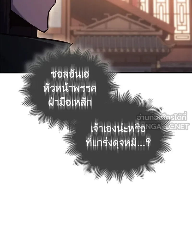 I Reincarnated As The Crazed Heir เกิดอีกทีเป็นว่าที่ประมุขลัทธิมาร ตอนที่ 149 หน้า 24