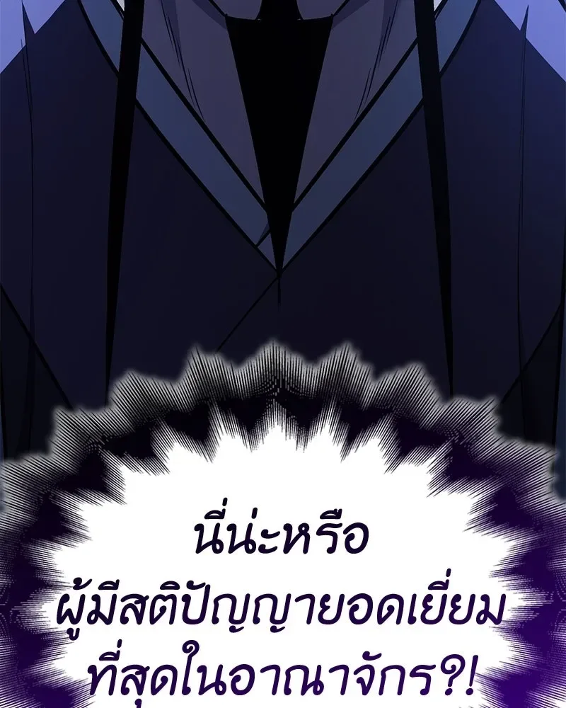 I Reincarnated As The Crazed Heir เกิดอีกทีเป็นว่าที่ประมุขลัทธิมาร ตอนที่ 149 หน้า 242