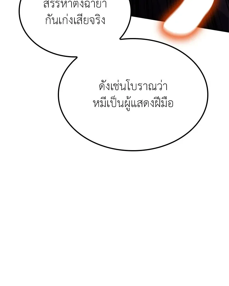 I Reincarnated As The Crazed Heir เกิดอีกทีเป็นว่าที่ประมุขลัทธิมาร ตอนที่ 149 หน้า 32