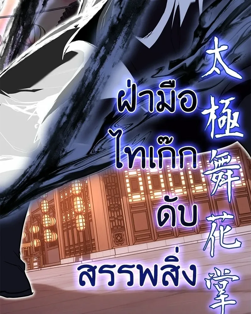 I Reincarnated As The Crazed Heir เกิดอีกทีเป็นว่าที่ประมุขลัทธิมาร ตอนที่ 149 หน้า 37