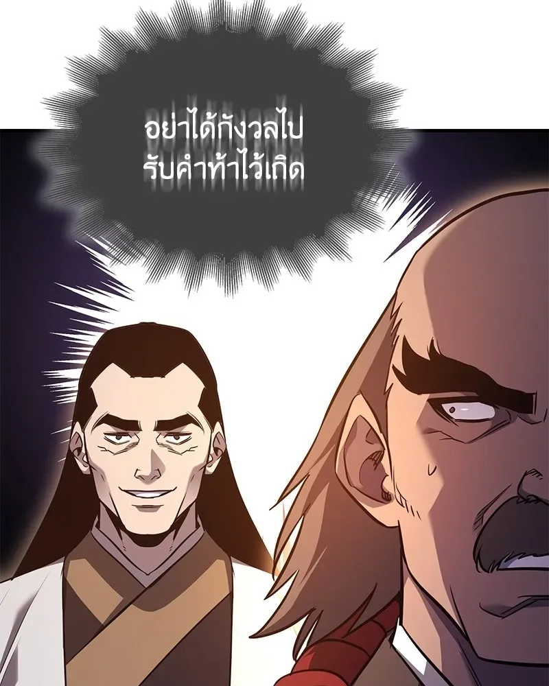 I Reincarnated As The Crazed Heir เกิดอีกทีเป็นว่าที่ประมุขลัทธิมาร ตอนที่ 149 หน้า 4