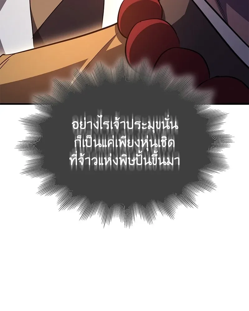 I Reincarnated As The Crazed Heir เกิดอีกทีเป็นว่าที่ประมุขลัทธิมาร ตอนที่ 149 หน้า 5