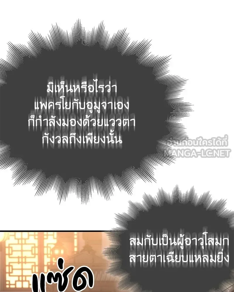 I Reincarnated As The Crazed Heir เกิดอีกทีเป็นว่าที่ประมุขลัทธิมาร ตอนที่ 149 หน้า 6