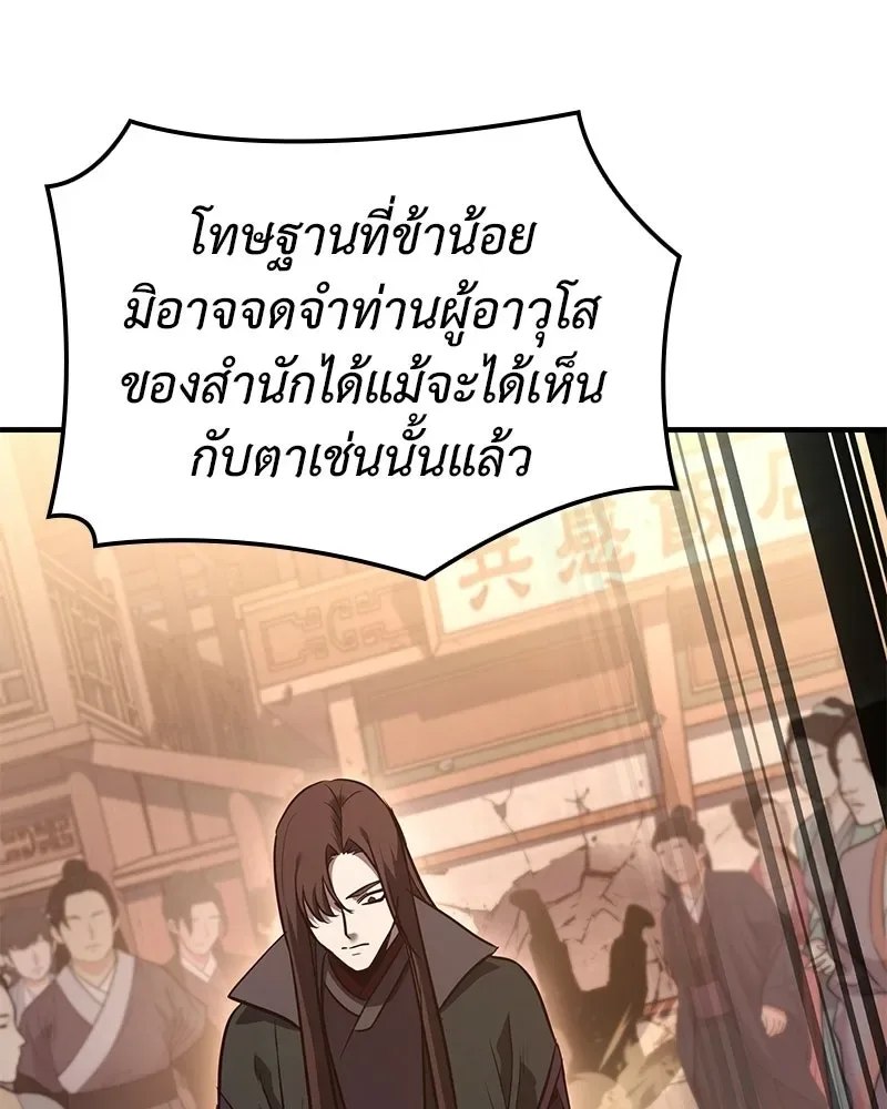 I Reincarnated As The Crazed Heir เกิดอีกทีเป็นว่าที่ประมุขลัทธิมาร ตอนที่ 149 หน้า 65