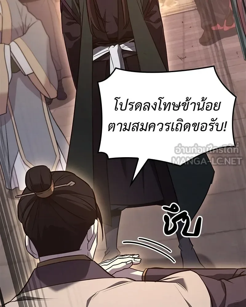 I Reincarnated As The Crazed Heir เกิดอีกทีเป็นว่าที่ประมุขลัทธิมาร ตอนที่ 149 หน้า 66