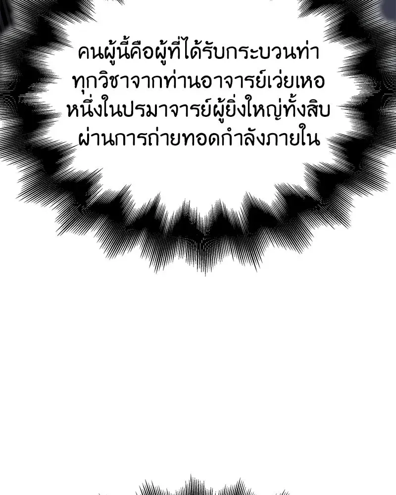 I Reincarnated As The Crazed Heir เกิดอีกทีเป็นว่าที่ประมุขลัทธิมาร ตอนที่ 149 หน้า 68