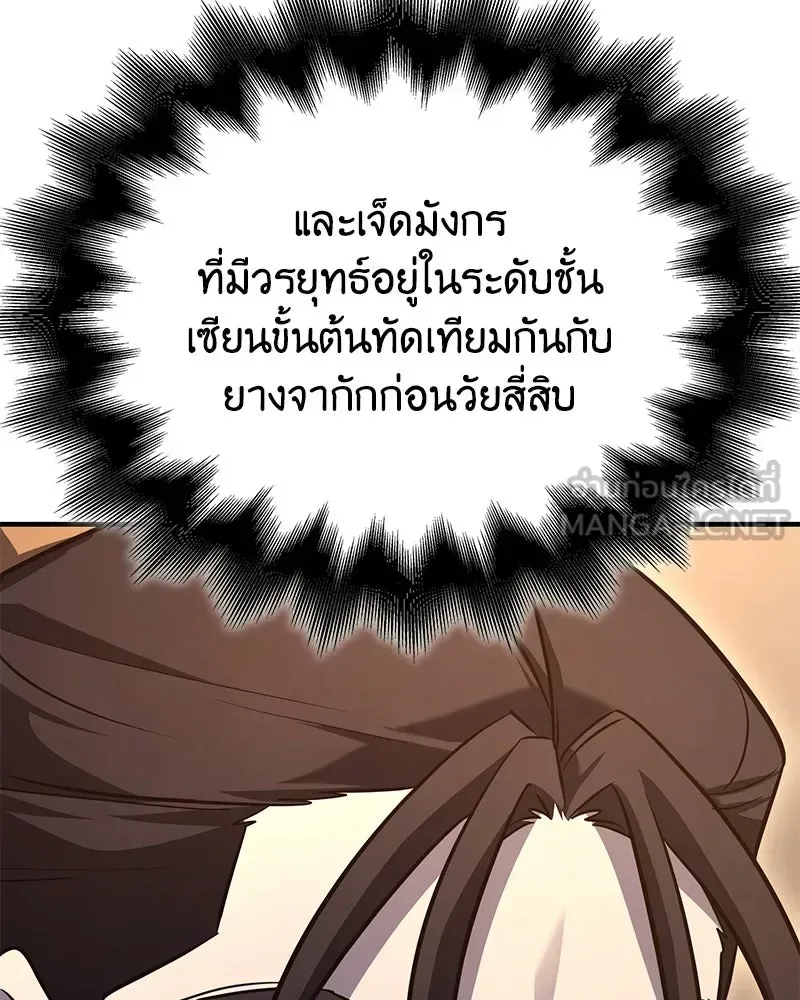 I Reincarnated As The Crazed Heir เกิดอีกทีเป็นว่าที่ประมุขลัทธิมาร ตอนที่ 149 หน้า 69