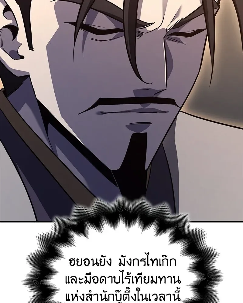 I Reincarnated As The Crazed Heir เกิดอีกทีเป็นว่าที่ประมุขลัทธิมาร ตอนที่ 149 หน้า 70