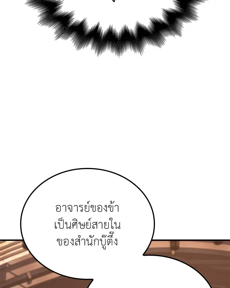 I Reincarnated As The Crazed Heir เกิดอีกทีเป็นว่าที่ประมุขลัทธิมาร ตอนที่ 149 หน้า 71